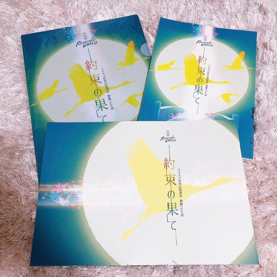 【最終値下】 Man佐久間大介 朗読劇 『約束の果て』 グッズフルセット Amazon.co.jp: 最終Snow Man佐久間大介 朗読劇 約束の果て